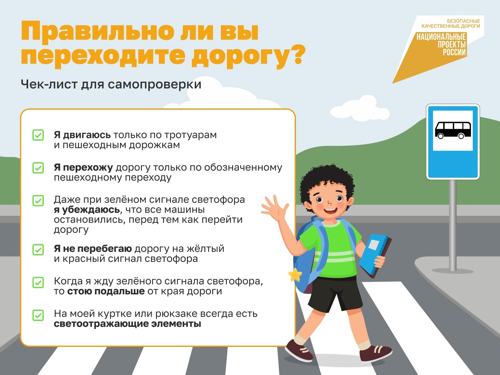 ПДД — основа безопасности..