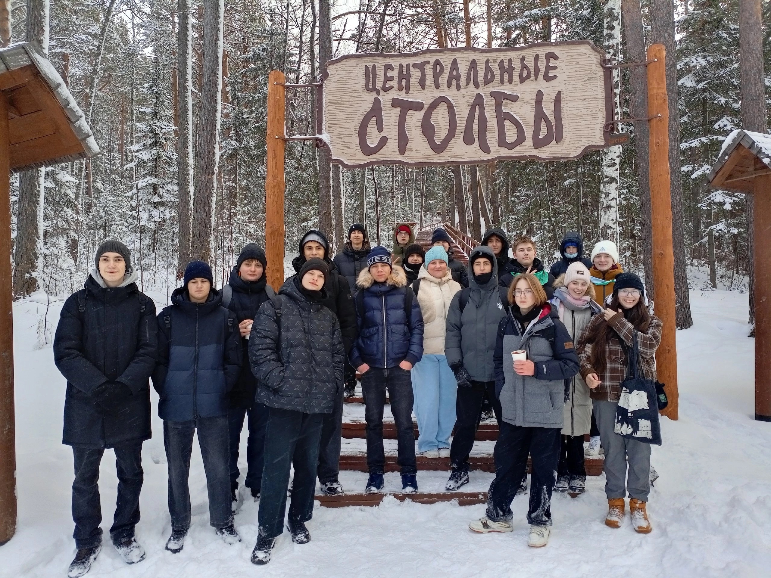 Всем классом на «Столбы».