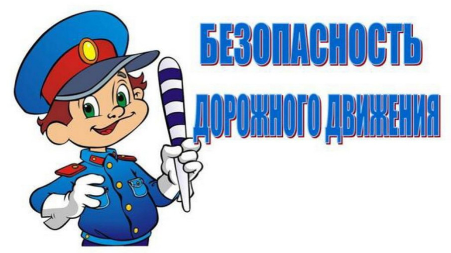 Видеообращение начальника отделения по пропаганде безопасности дорожного движения отдела Госавтоинспекции Дудкина В.В..