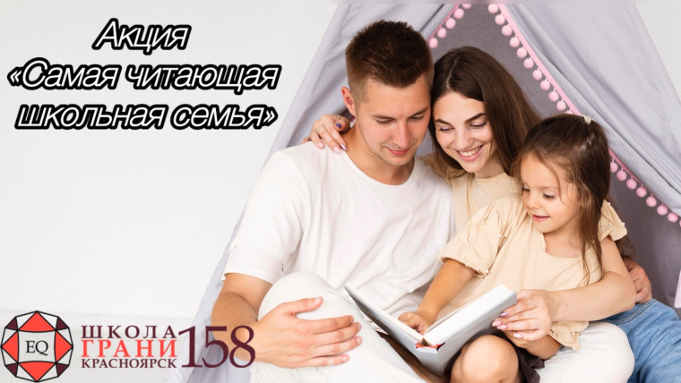 Самая читающая школьная семья.