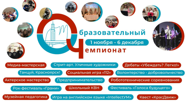Приём заявок на «Образовательный чемпионат» продолжается.