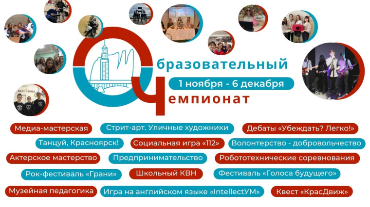 Открываем Образовательный ЧЕМПИОНАТ!??.