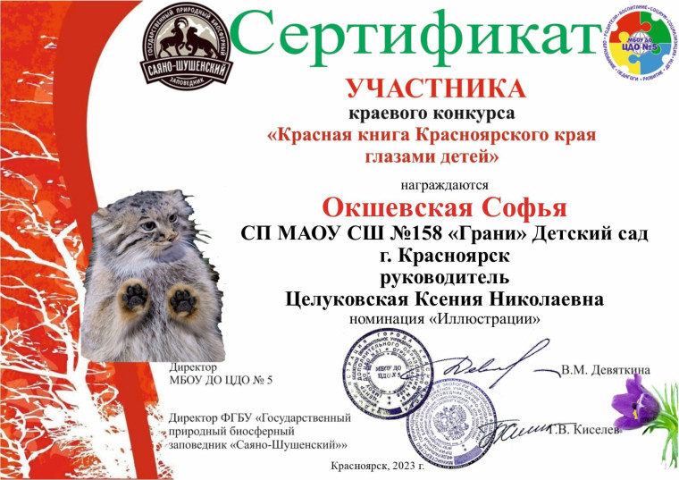 Краевой конкурс "Красная книга Красноярского края глазами детей".