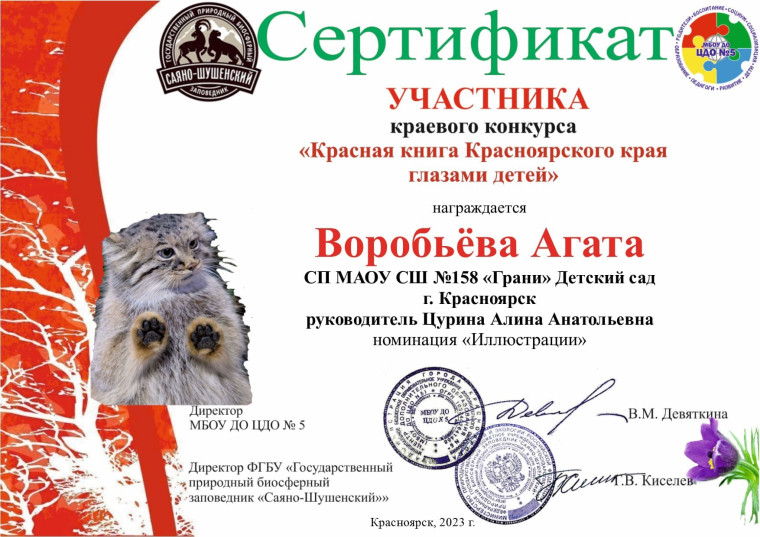 Краевой конкурс "Красная книга Красноярского края глазами детей".